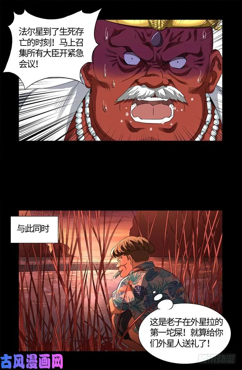 第530话 人类转运地 第16页