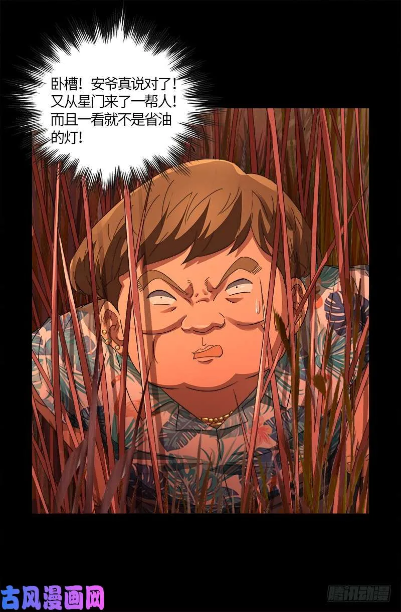 第530话 人类转运地 第18页