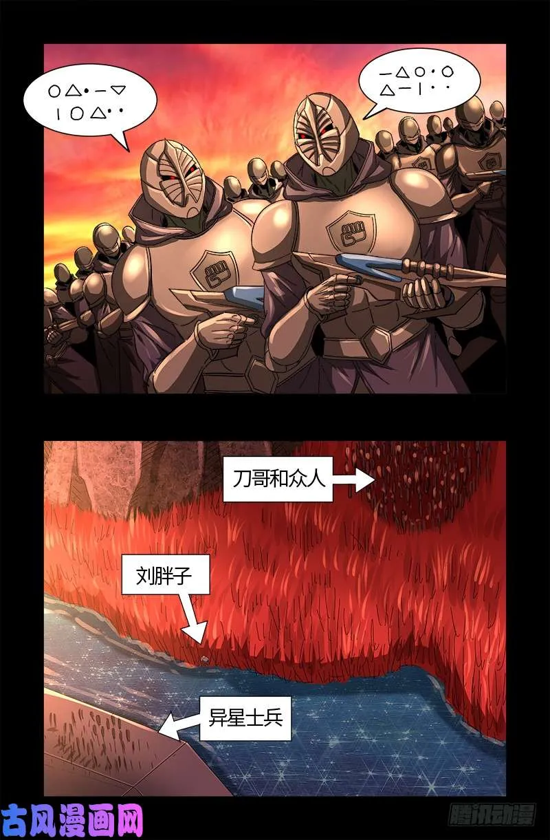 第531话 郭凯的遗言 第1页