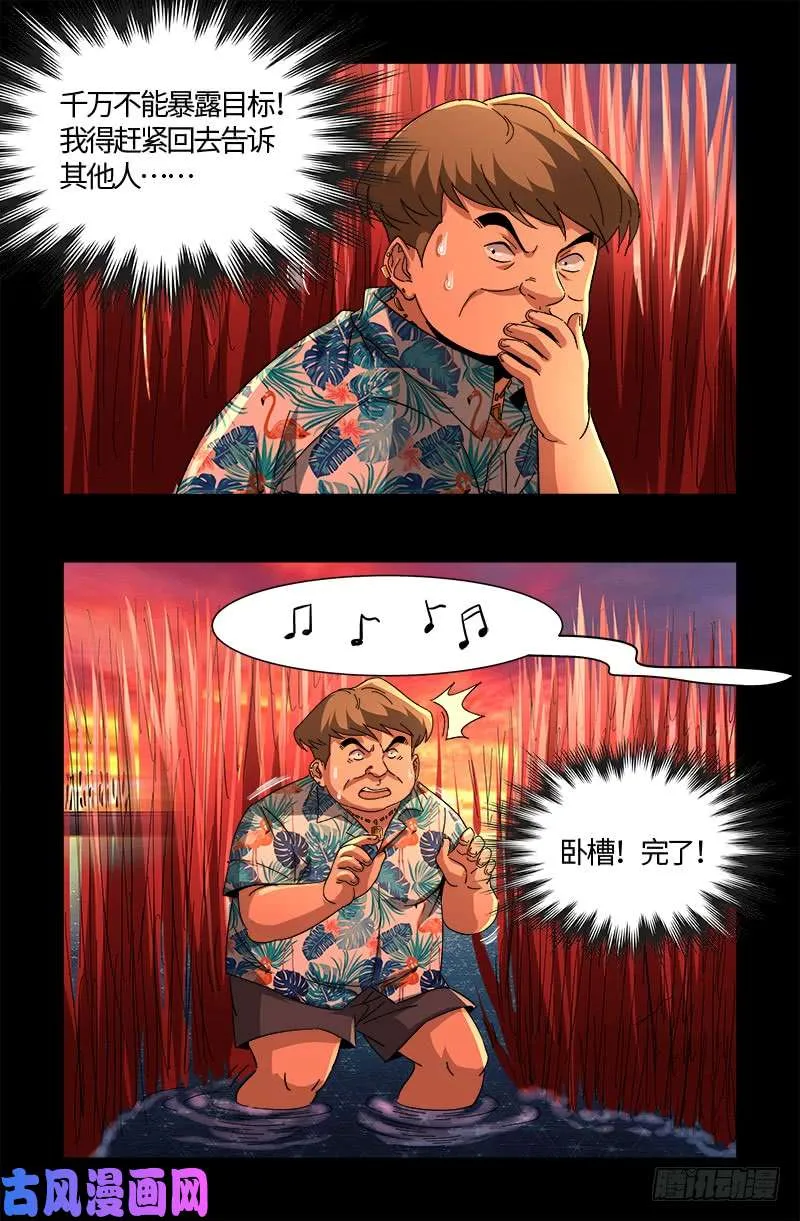 第531话 郭凯的遗言 第2页
