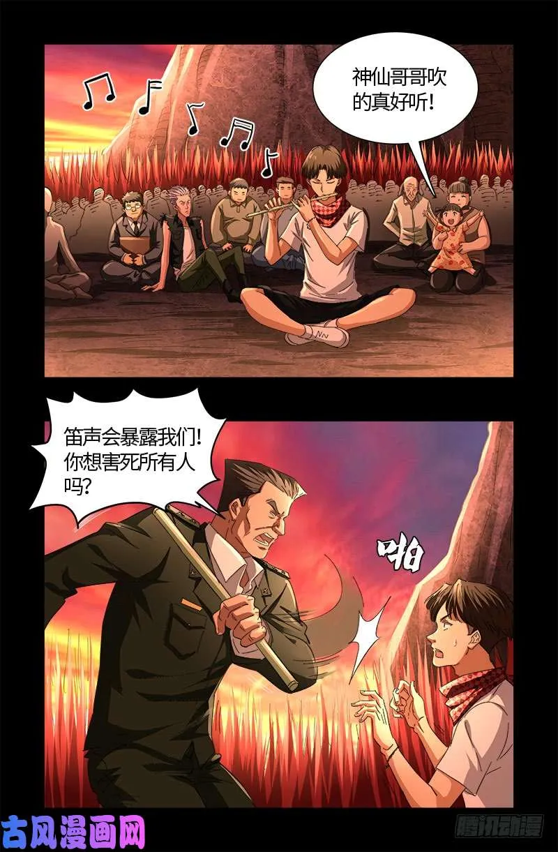 第531话 郭凯的遗言 第3页