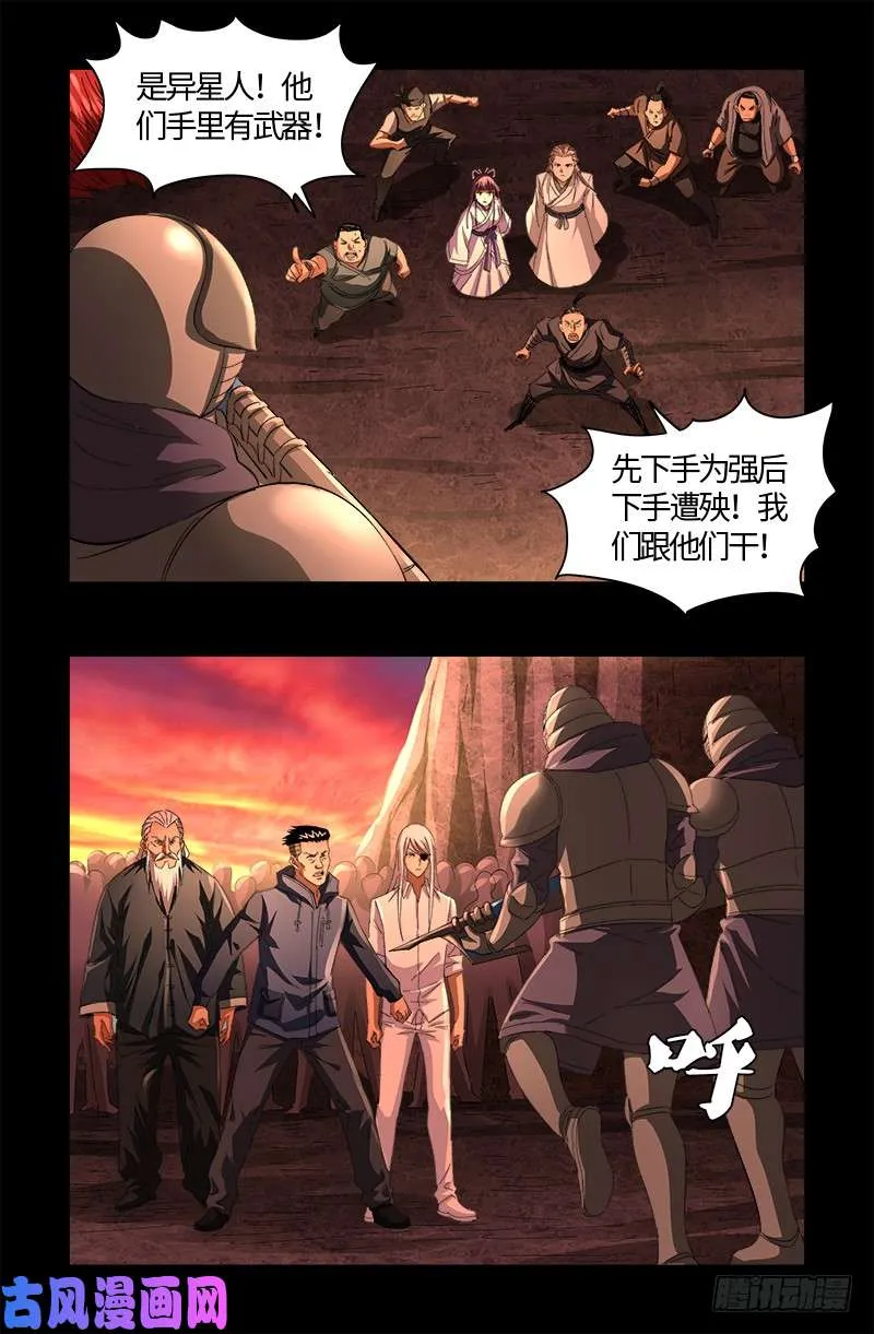 第531话 郭凯的遗言 第5页