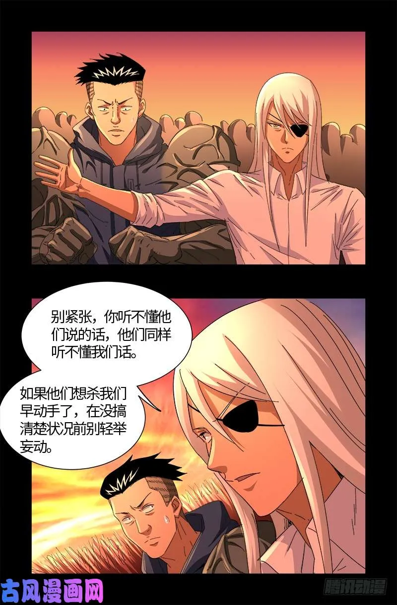第531话 郭凯的遗言 第7页