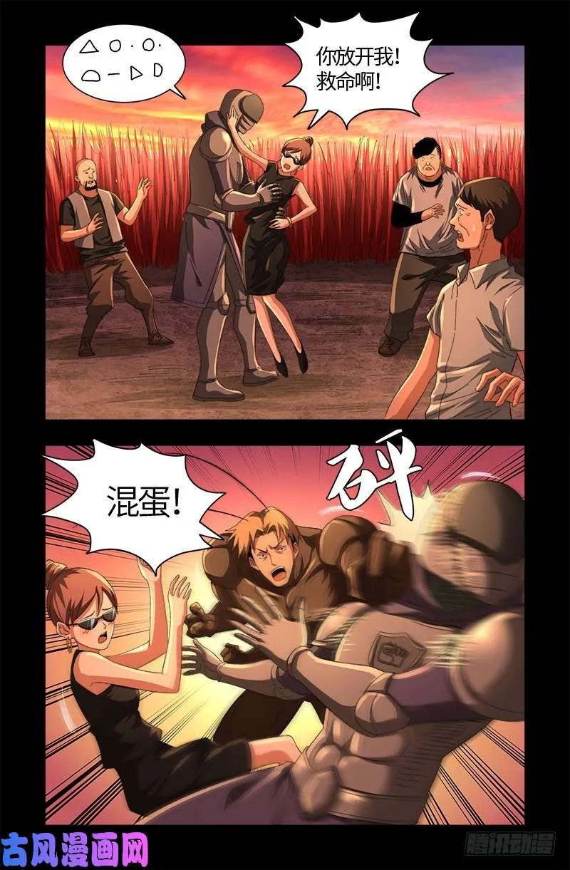 第531话 郭凯的遗言 第8页