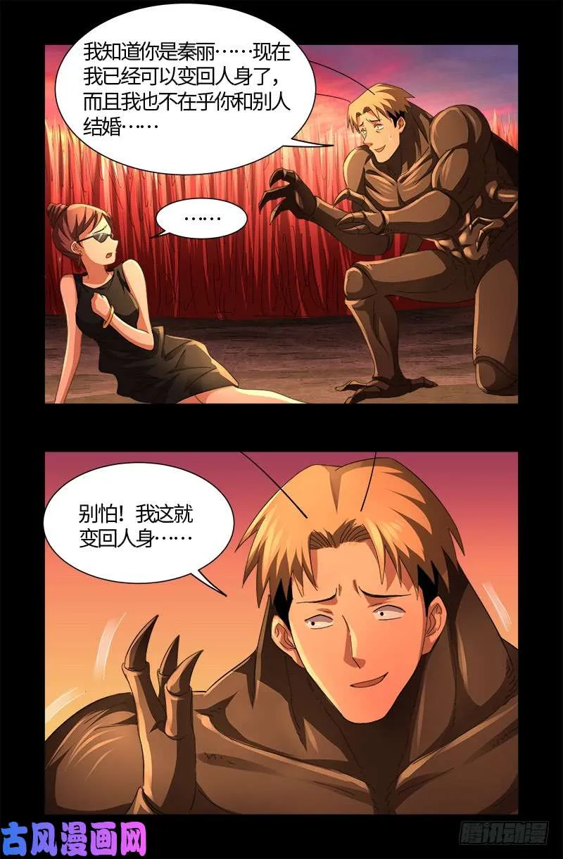 第531话 郭凯的遗言 第9页
