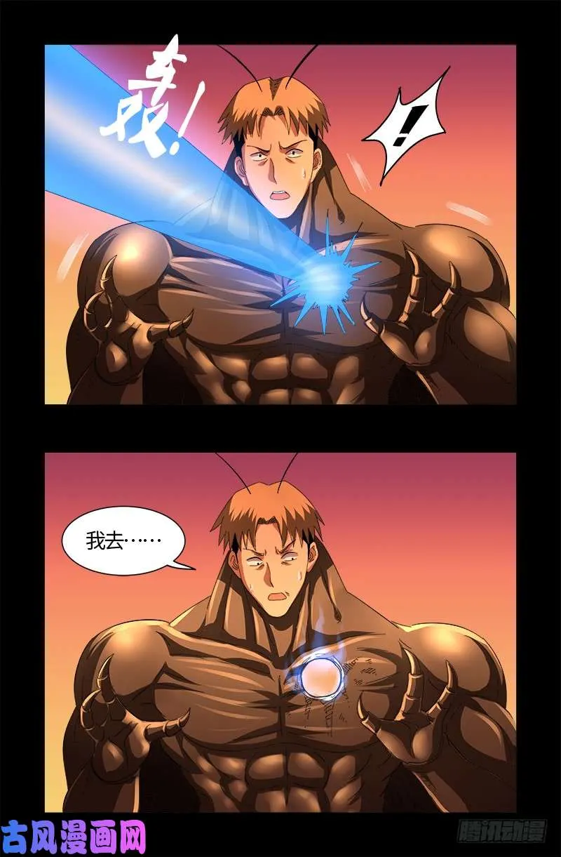 第531话 郭凯的遗言 第10页