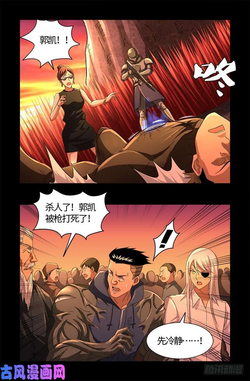 第531话 郭凯的遗言 第11页