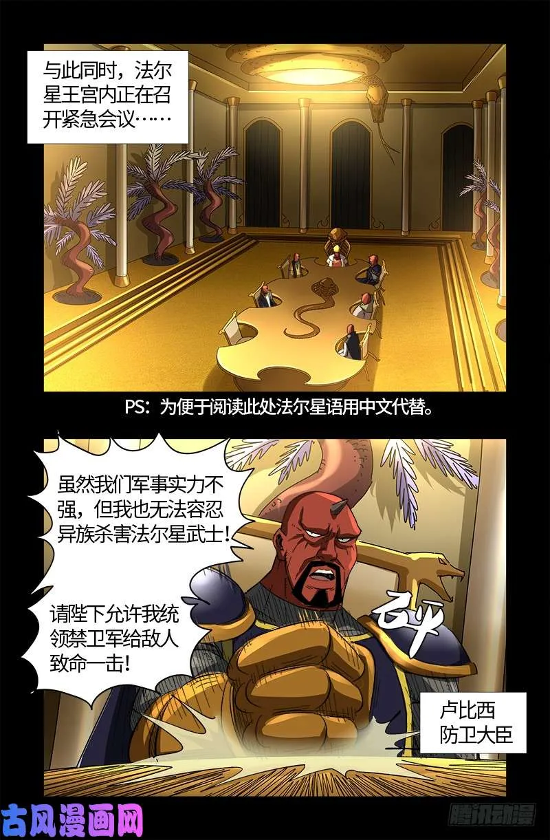 第531话 郭凯的遗言 第14页