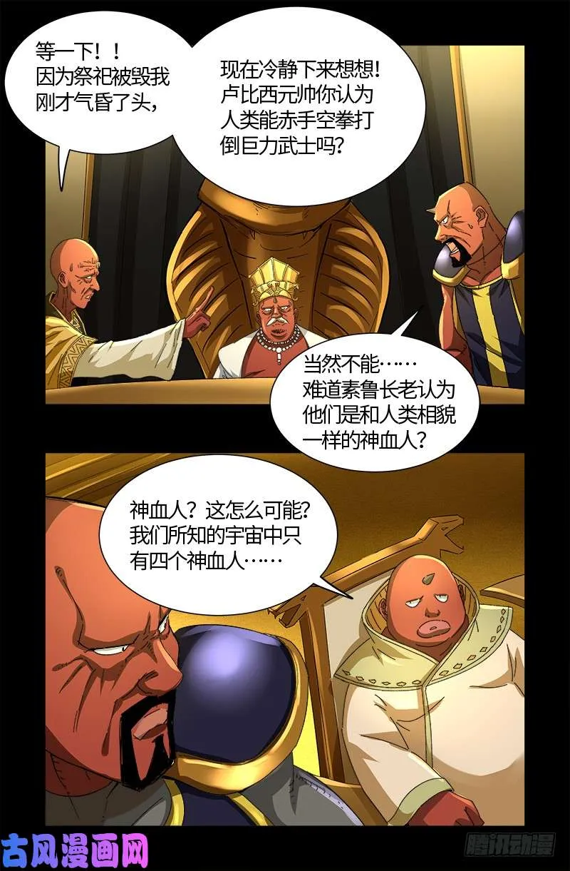 第531话 郭凯的遗言 第15页
