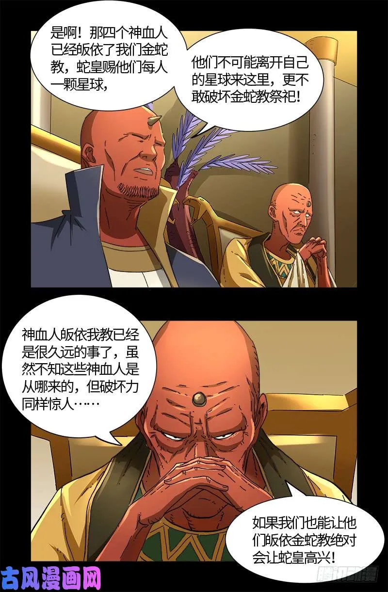 第531话 郭凯的遗言 第16页