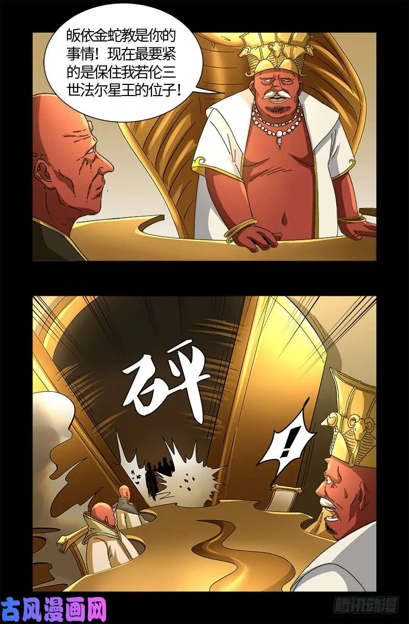 第531话 郭凯的遗言 第17页