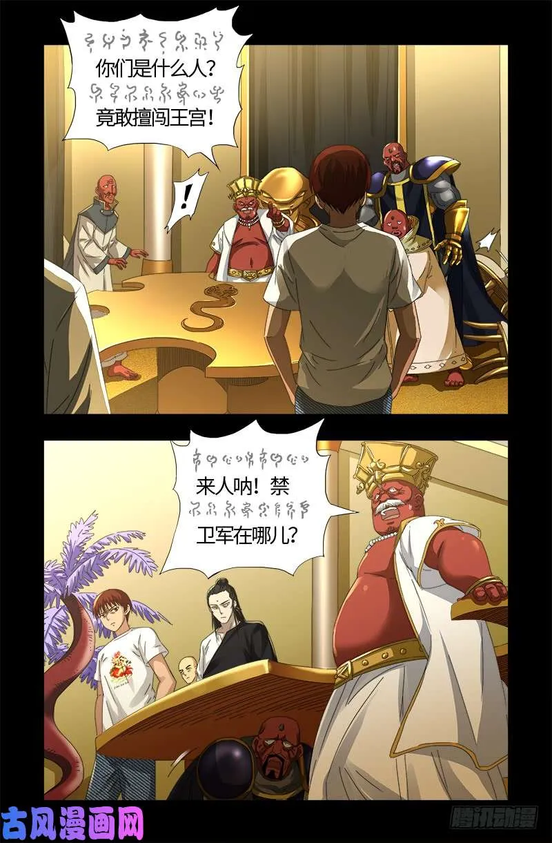 第532话 以眼还眼 第1页