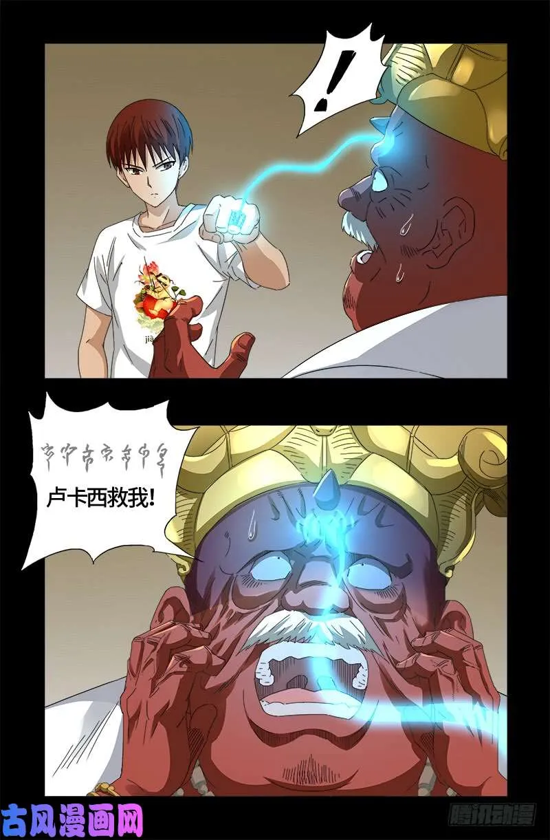 第532话 以眼还眼 第2页