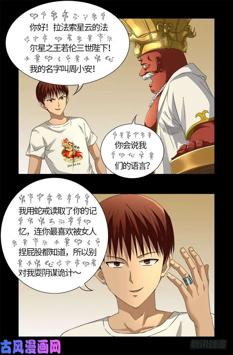 第532话 以眼还眼 第5页