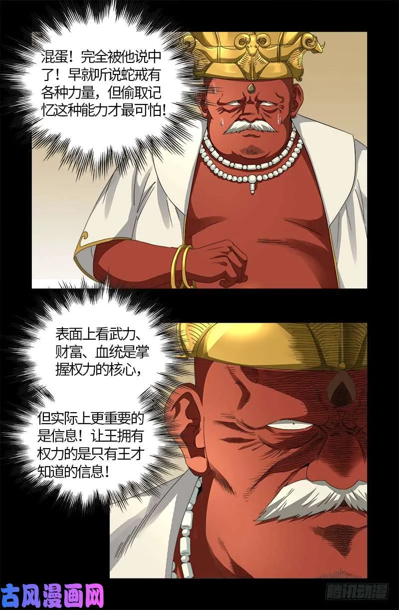 第532话 以眼还眼 第6页