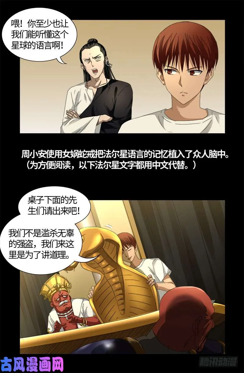第532话 以眼还眼 第7页