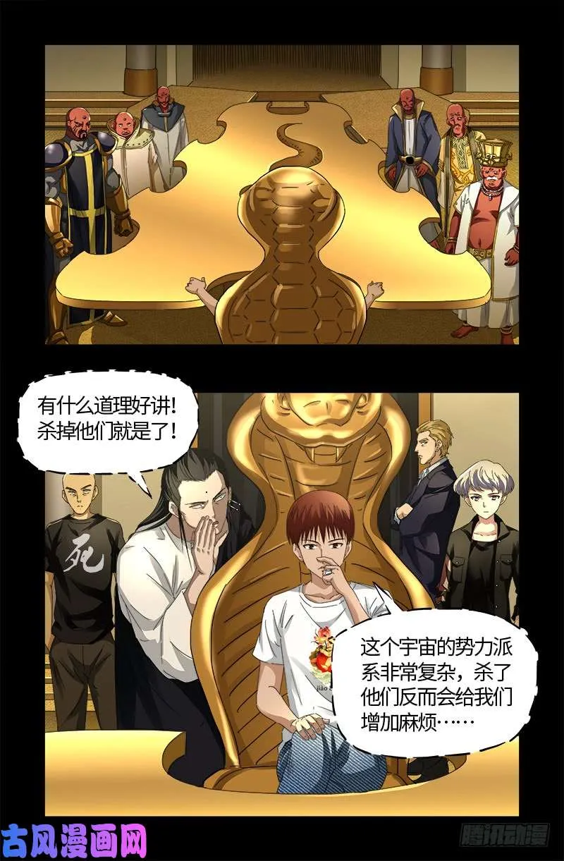 第532话 以眼还眼 第8页