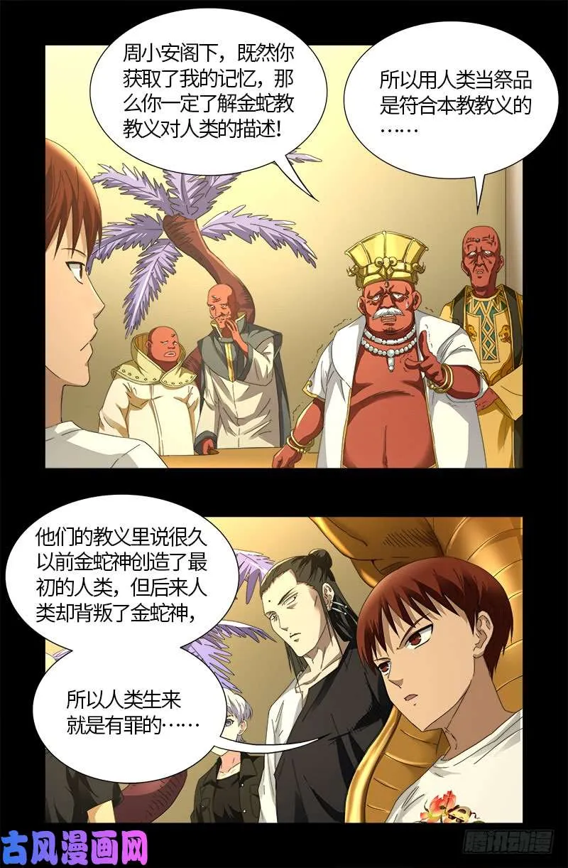 第532话 以眼还眼 第9页