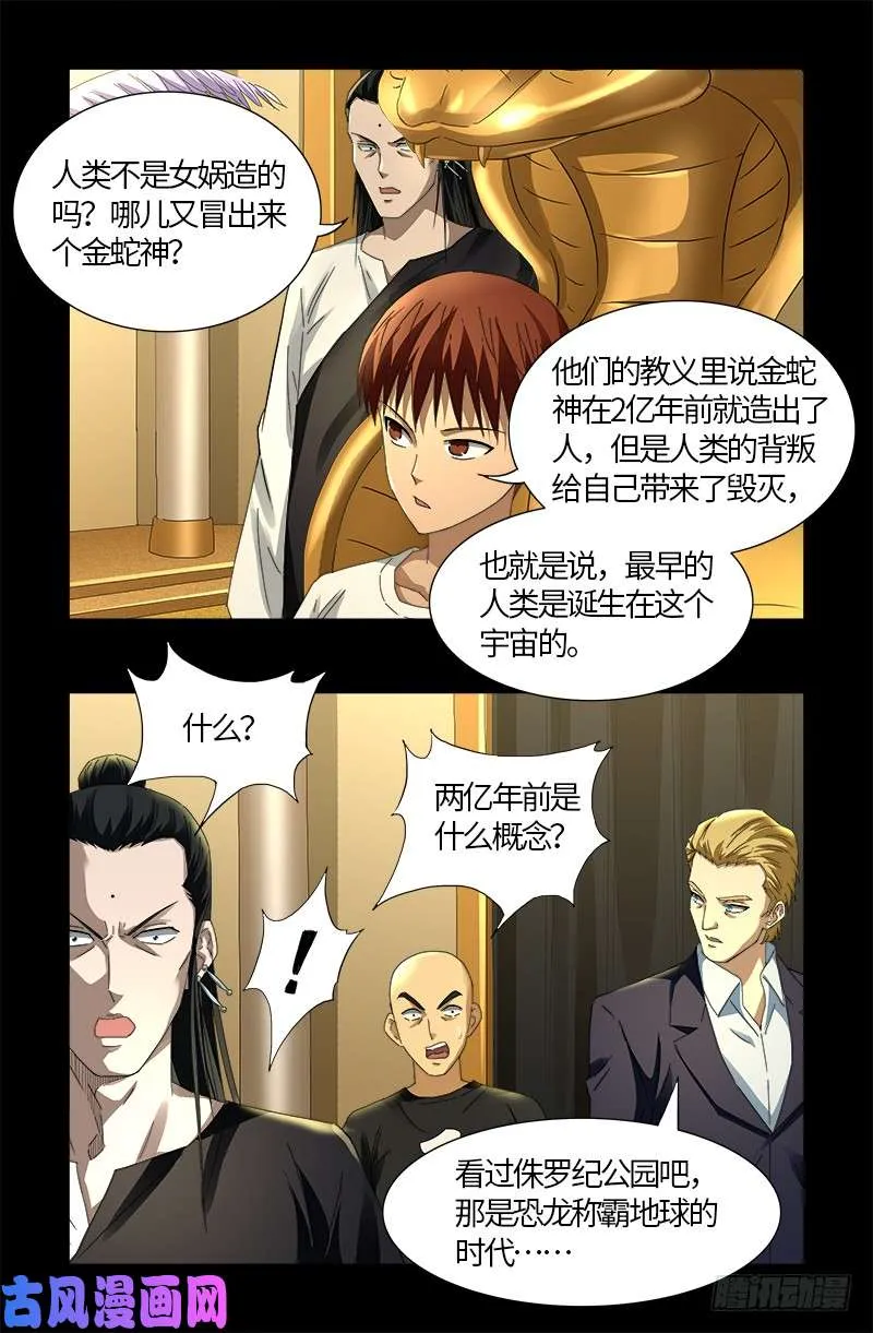 第532话 以眼还眼 第10页