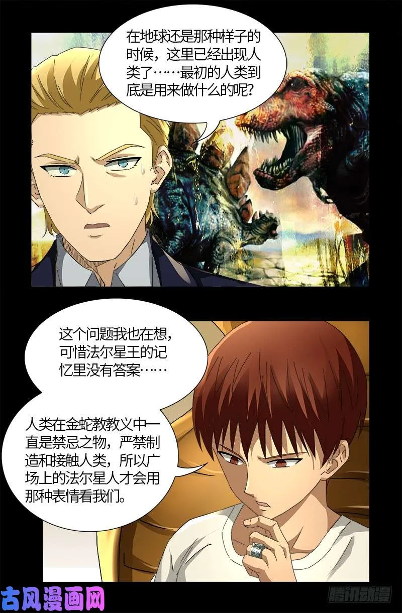 第532话 以眼还眼 第11页