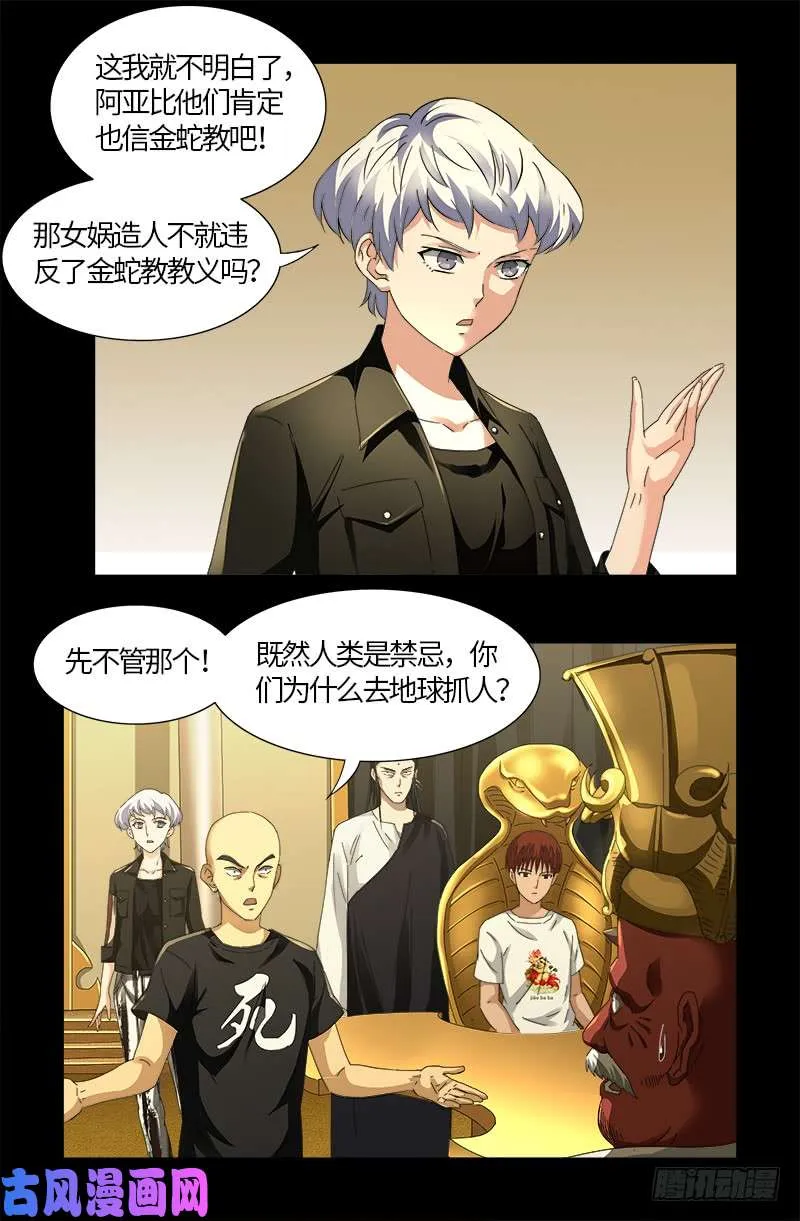 第532话 以眼还眼 第12页