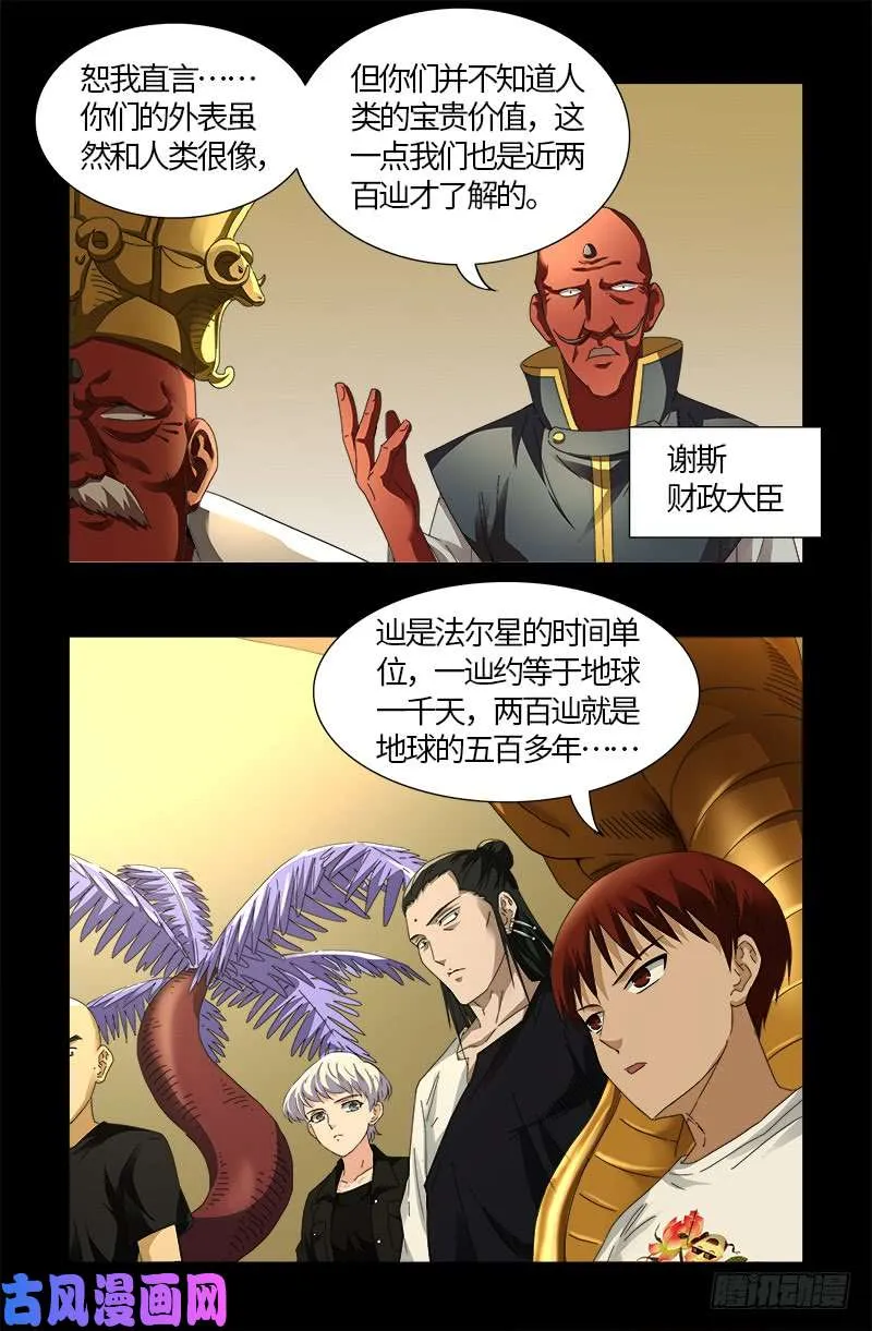 第532话 以眼还眼 第13页