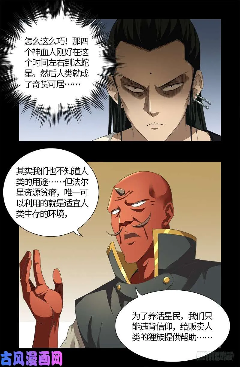 第532话 以眼还眼 第14页