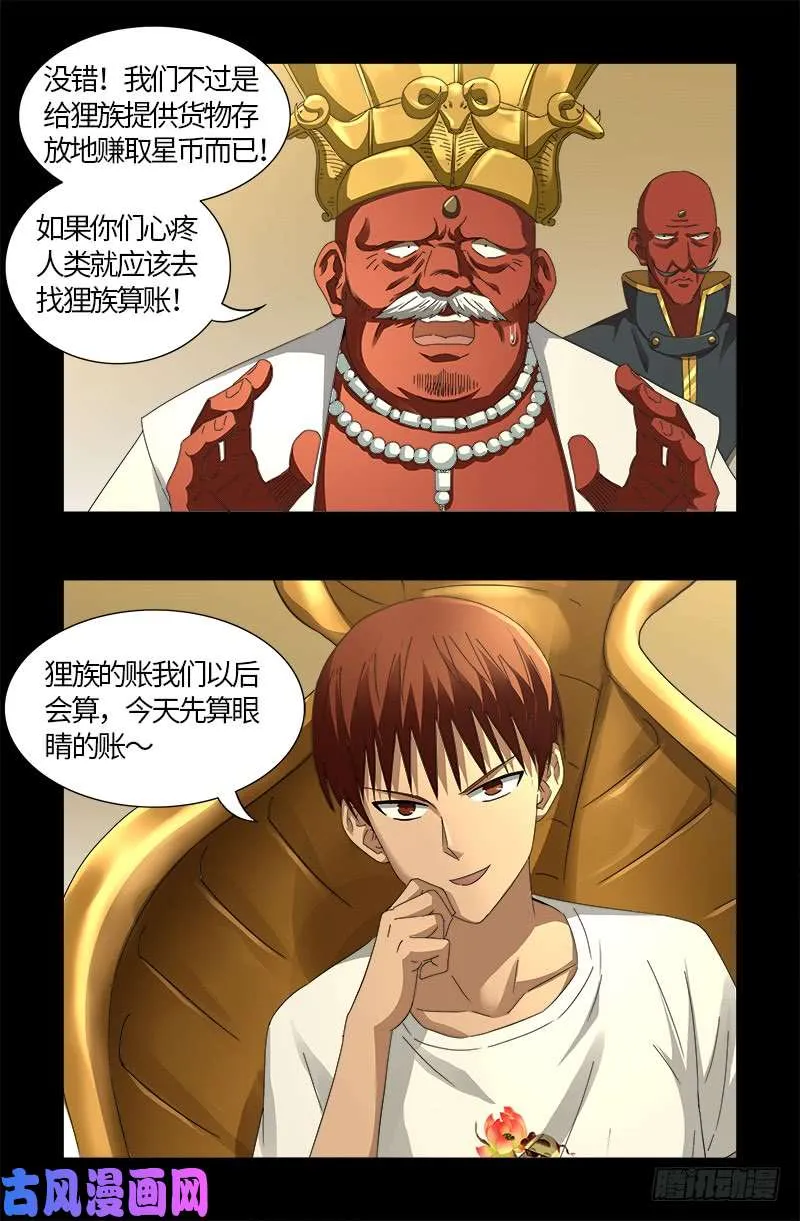 第532话 以眼还眼 第15页
