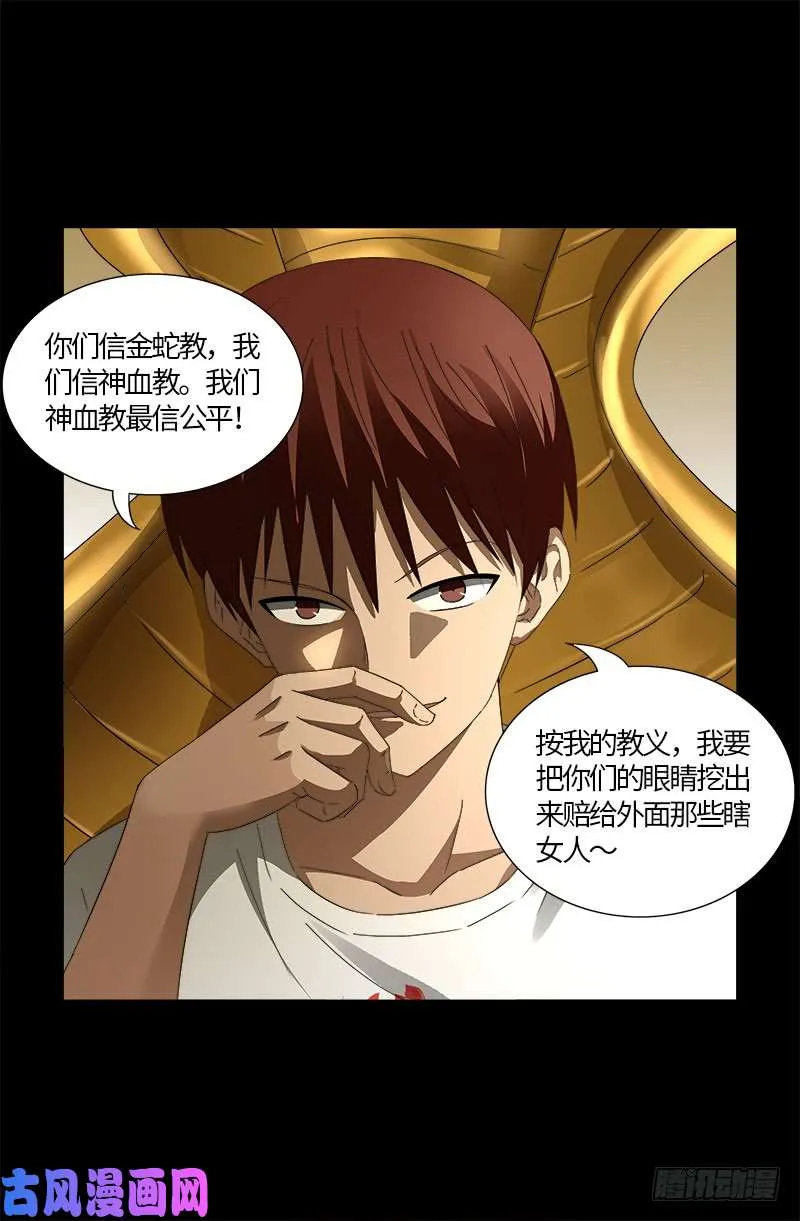 第532话 以眼还眼 第17页