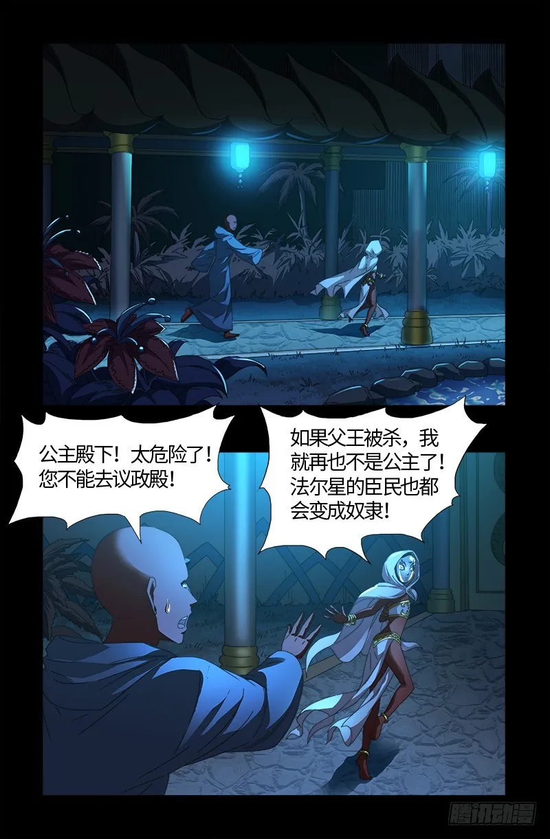 第533话 皈依金蛇教？ 第1页