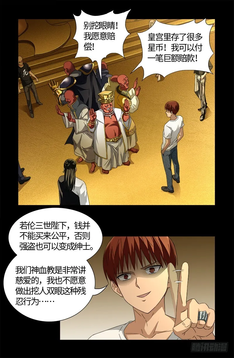 第533话 皈依金蛇教？ 第3页