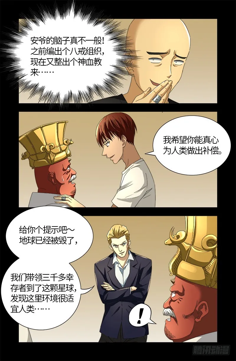 第533话 皈依金蛇教？ 第4页
