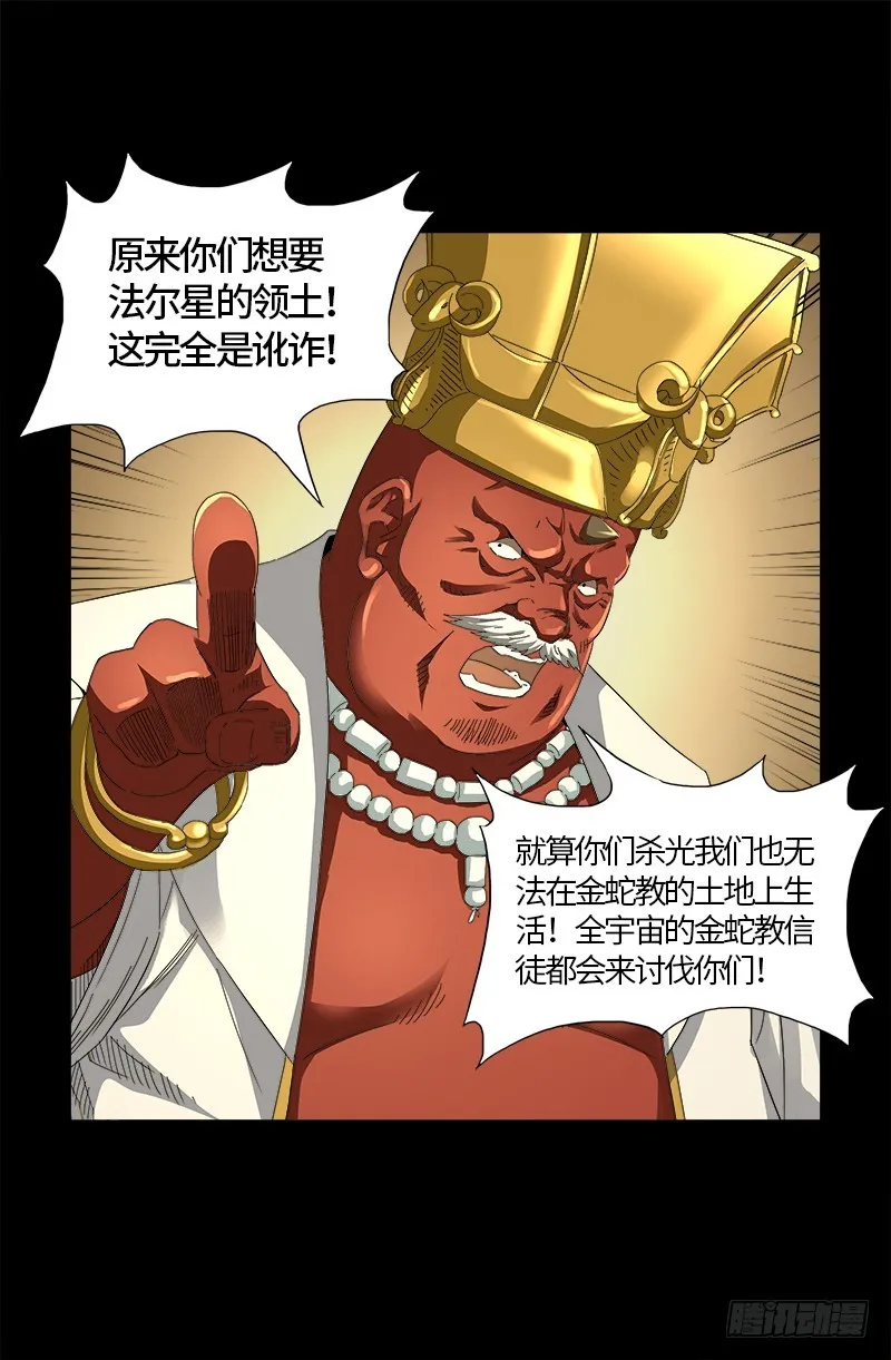 第533话 皈依金蛇教？ 第5页
