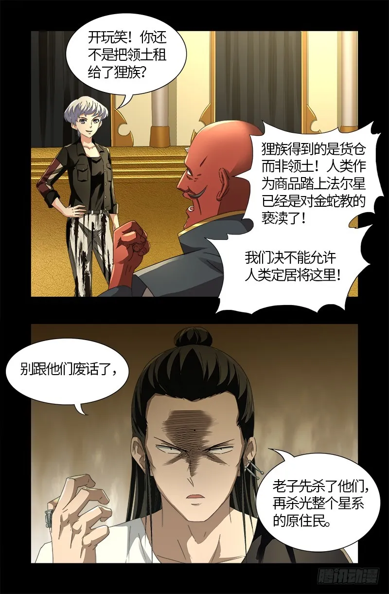 第533话 皈依金蛇教？ 第6页