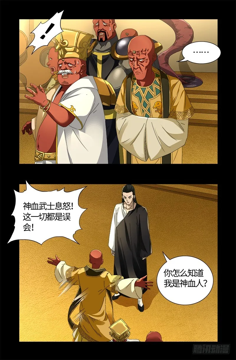 第533话 皈依金蛇教？ 第7页