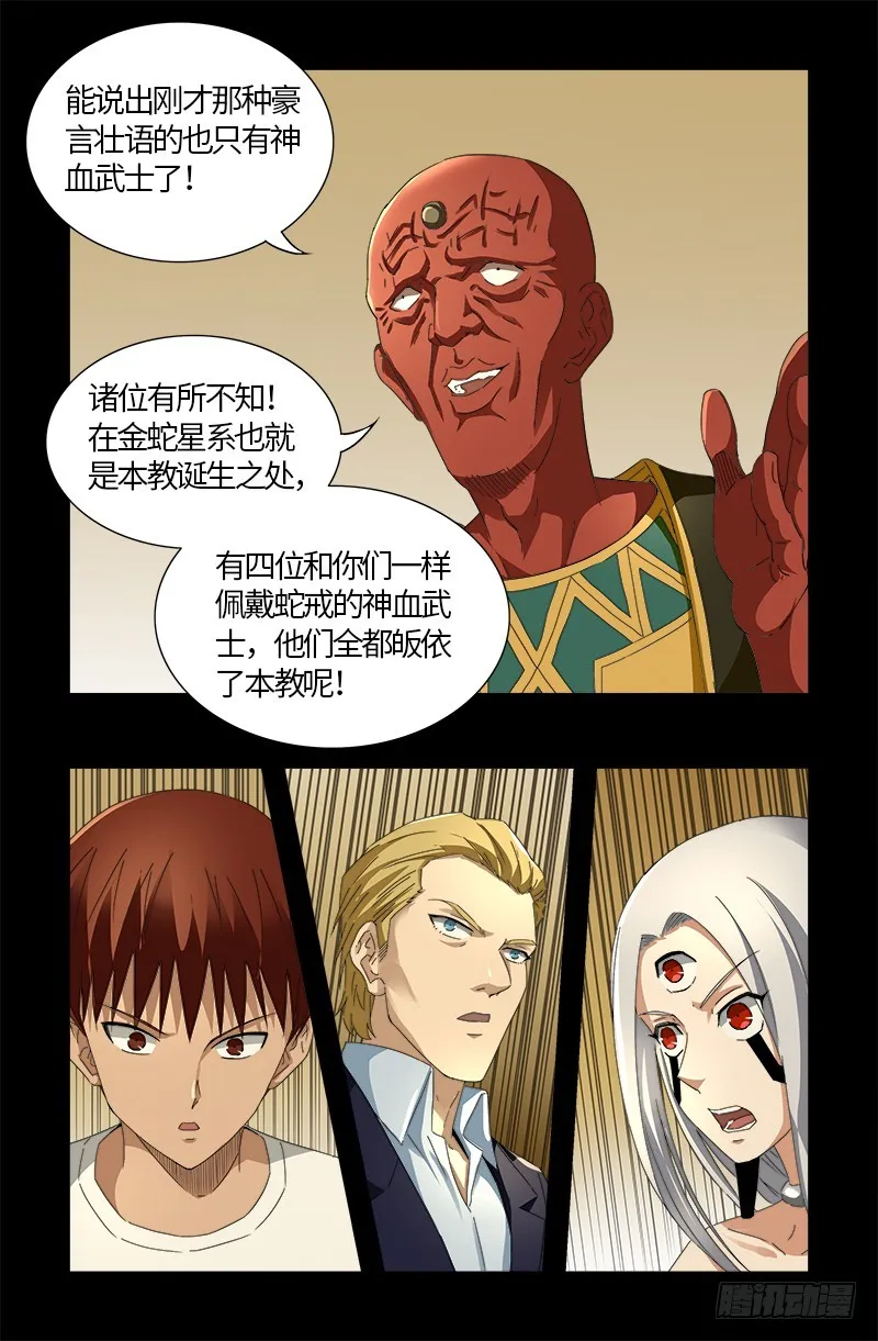 第533话 皈依金蛇教？ 第8页