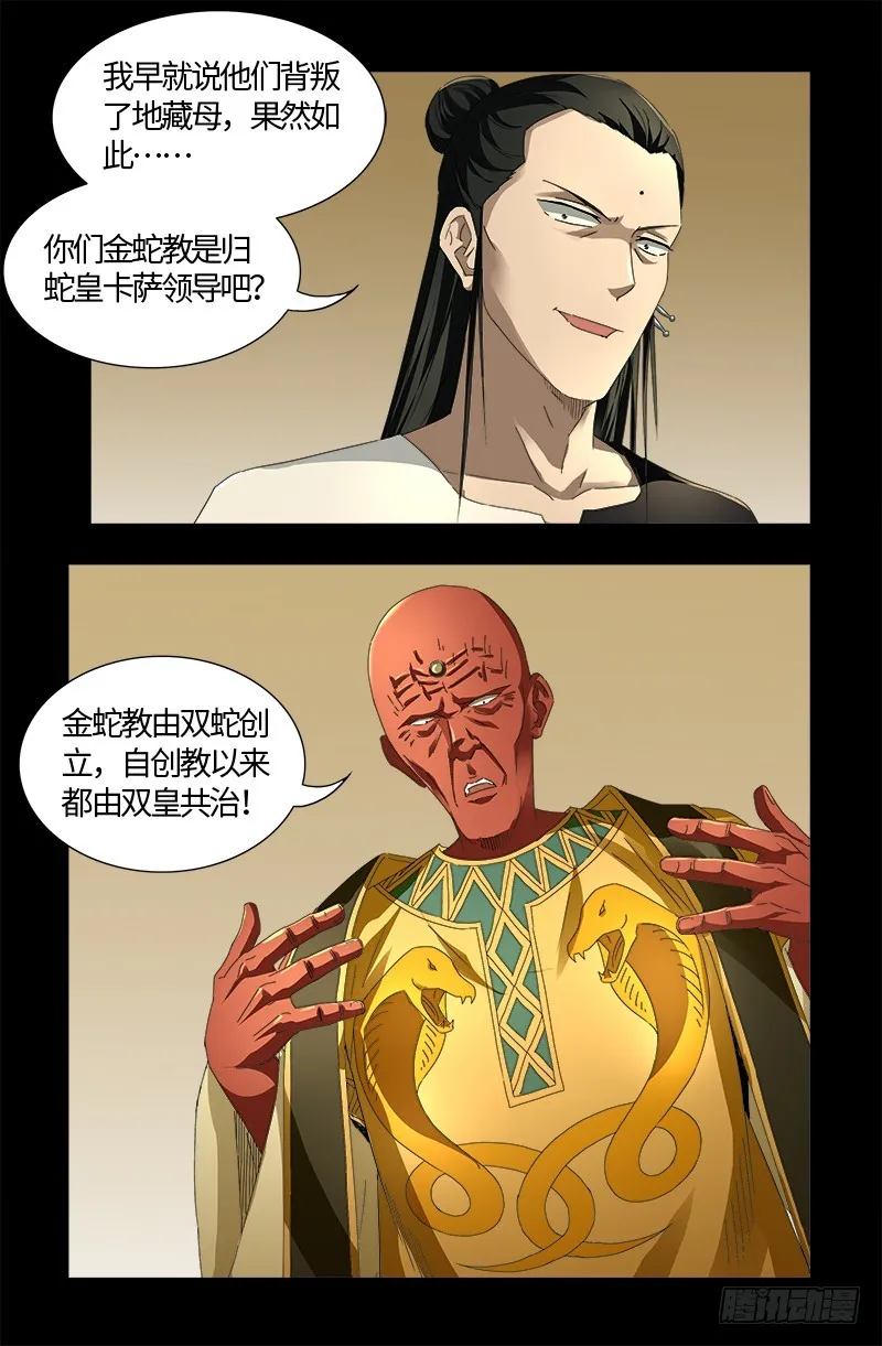 第533话 皈依金蛇教？ 第9页