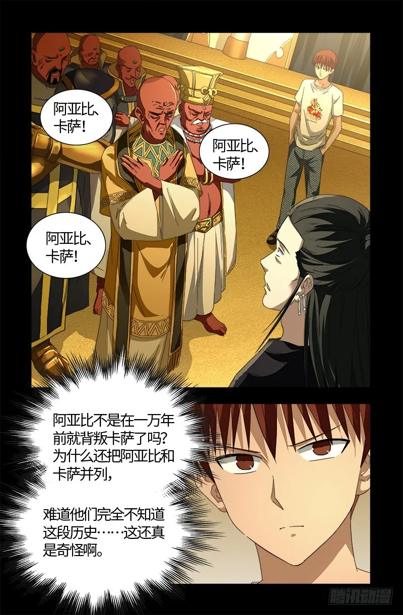第533话 皈依金蛇教？ 第10页