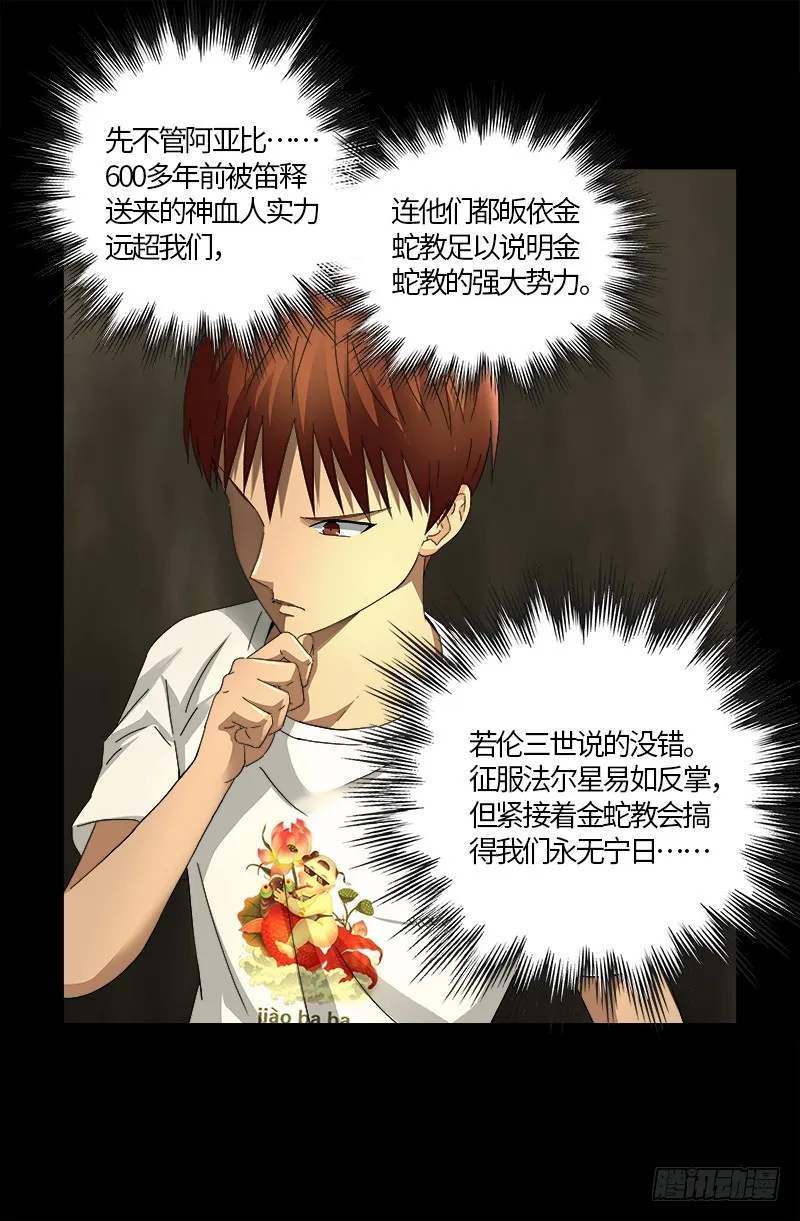 第533话 皈依金蛇教？ 第11页