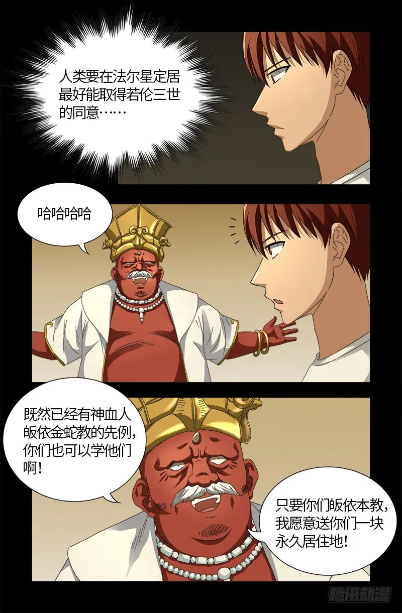 第533话 皈依金蛇教？ 第12页