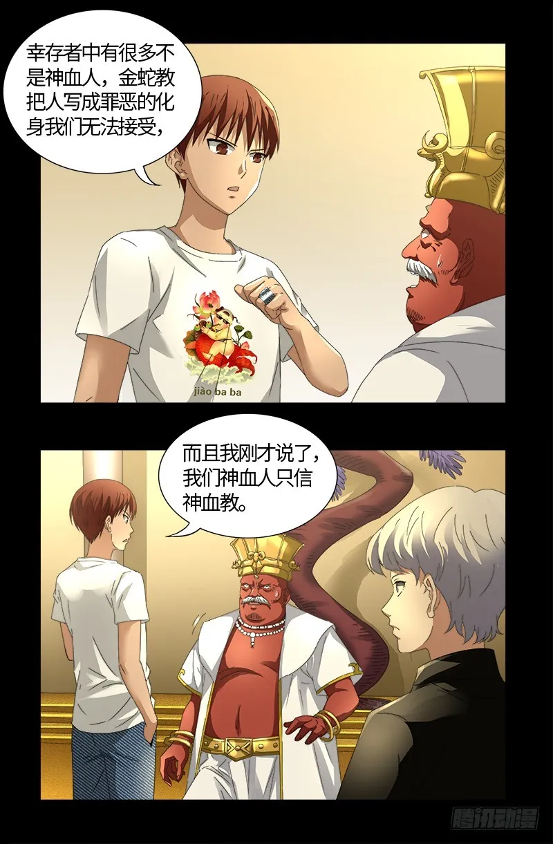 第533话 皈依金蛇教？ 第13页