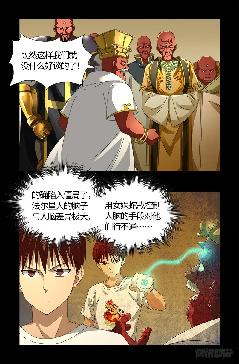 第533话 皈依金蛇教？ 第14页