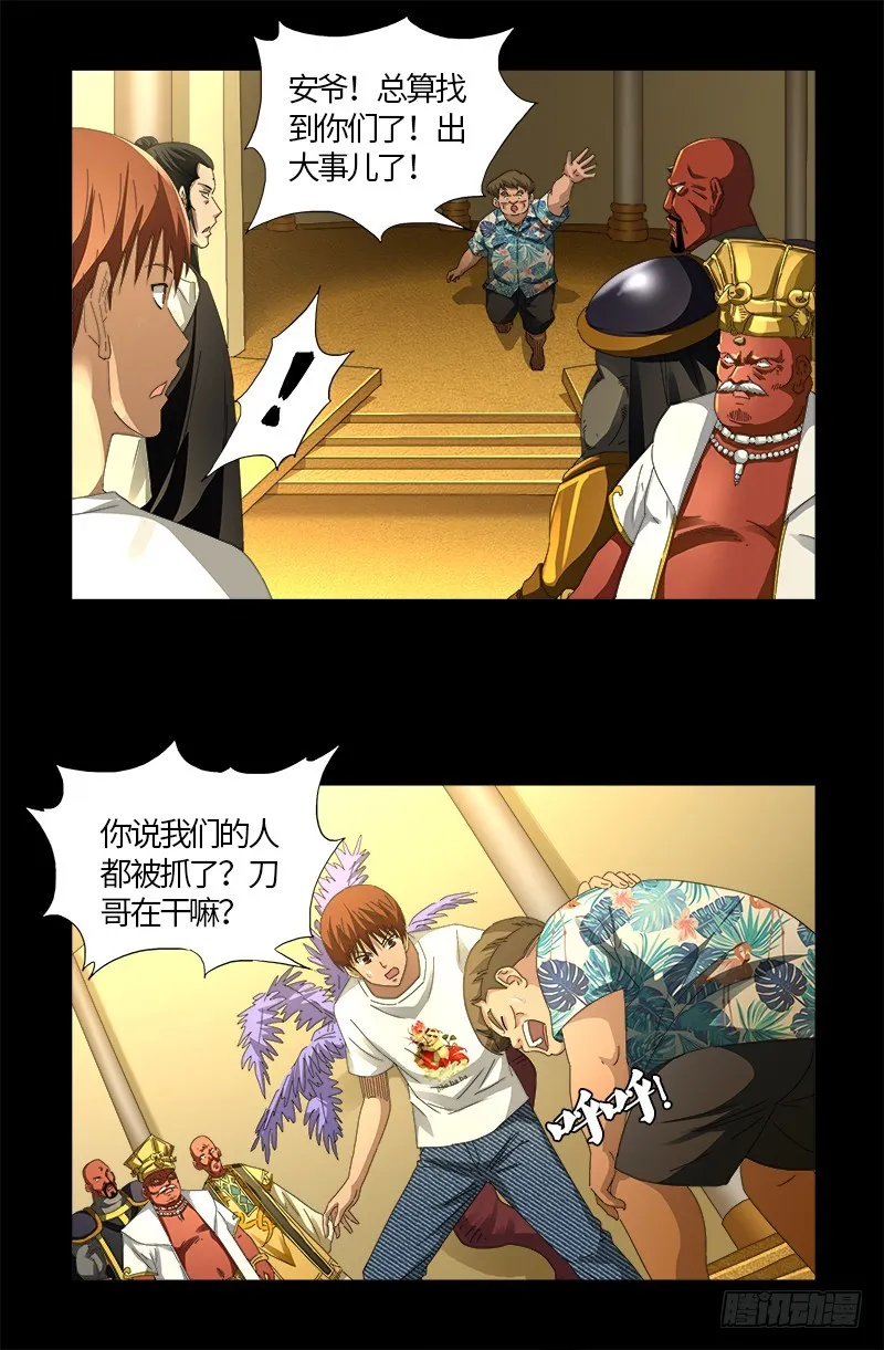 第533话 皈依金蛇教？ 第15页