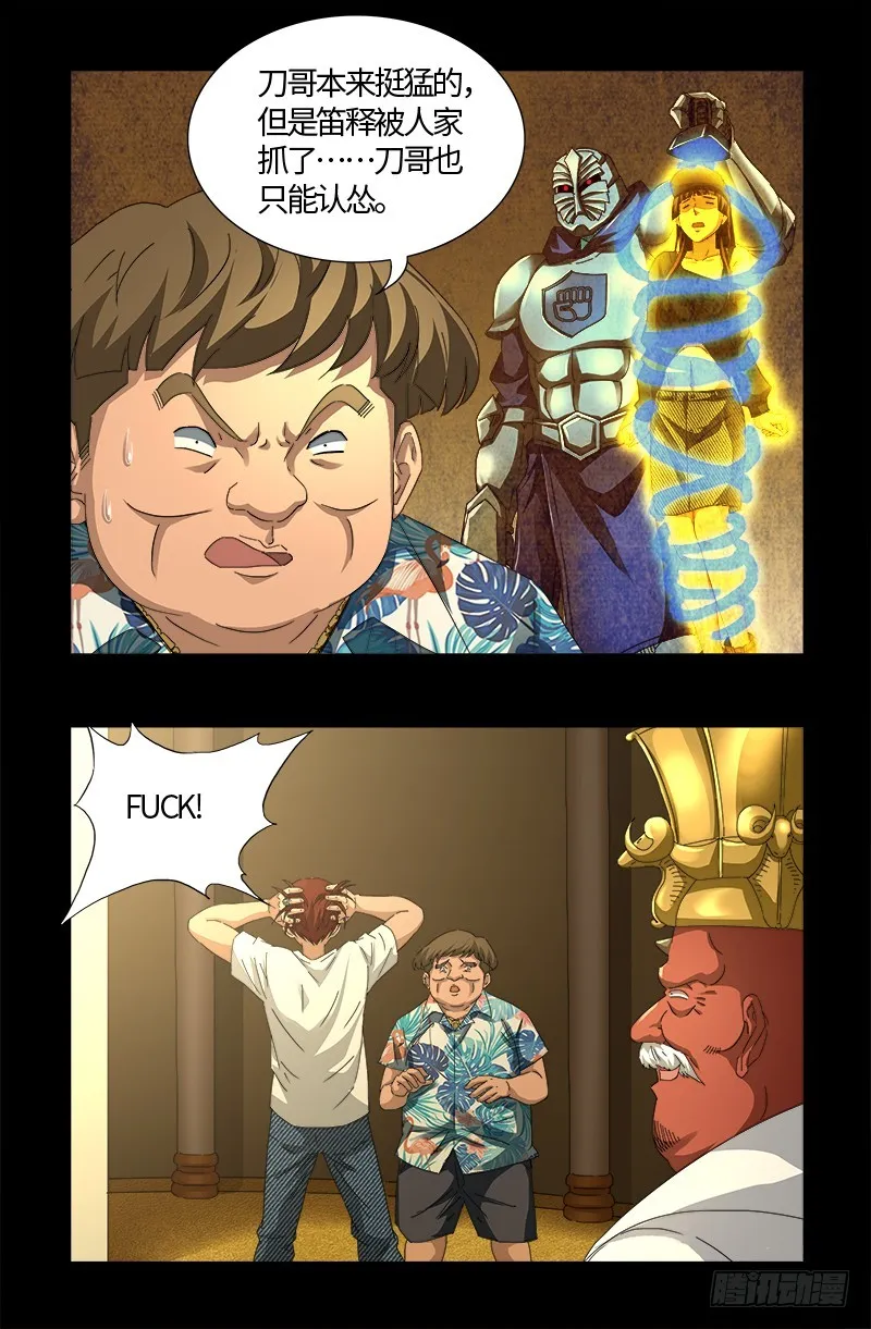 第533话 皈依金蛇教？ 第16页