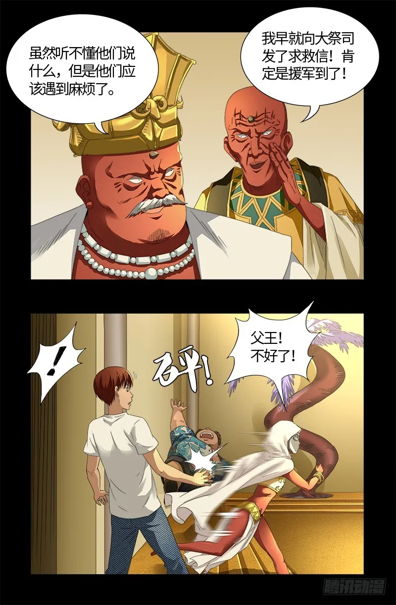 第533话 皈依金蛇教？ 第17页