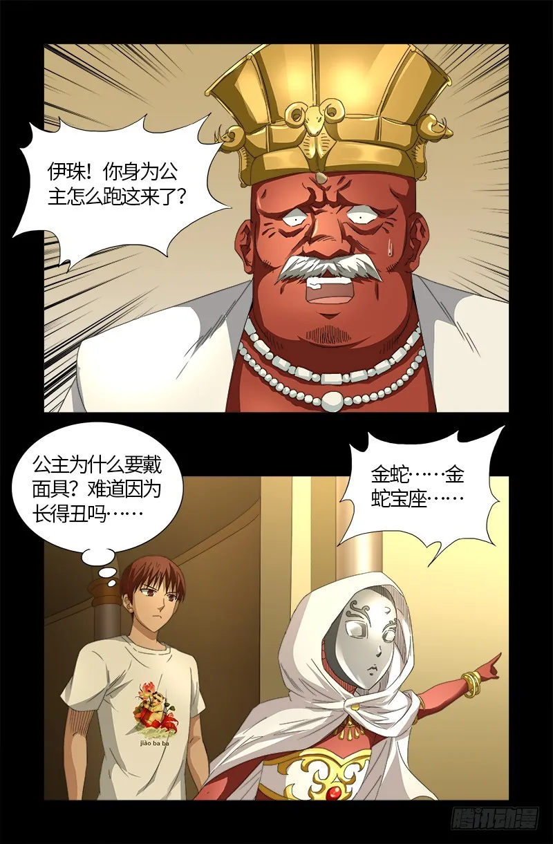 第533话 皈依金蛇教？ 第18页