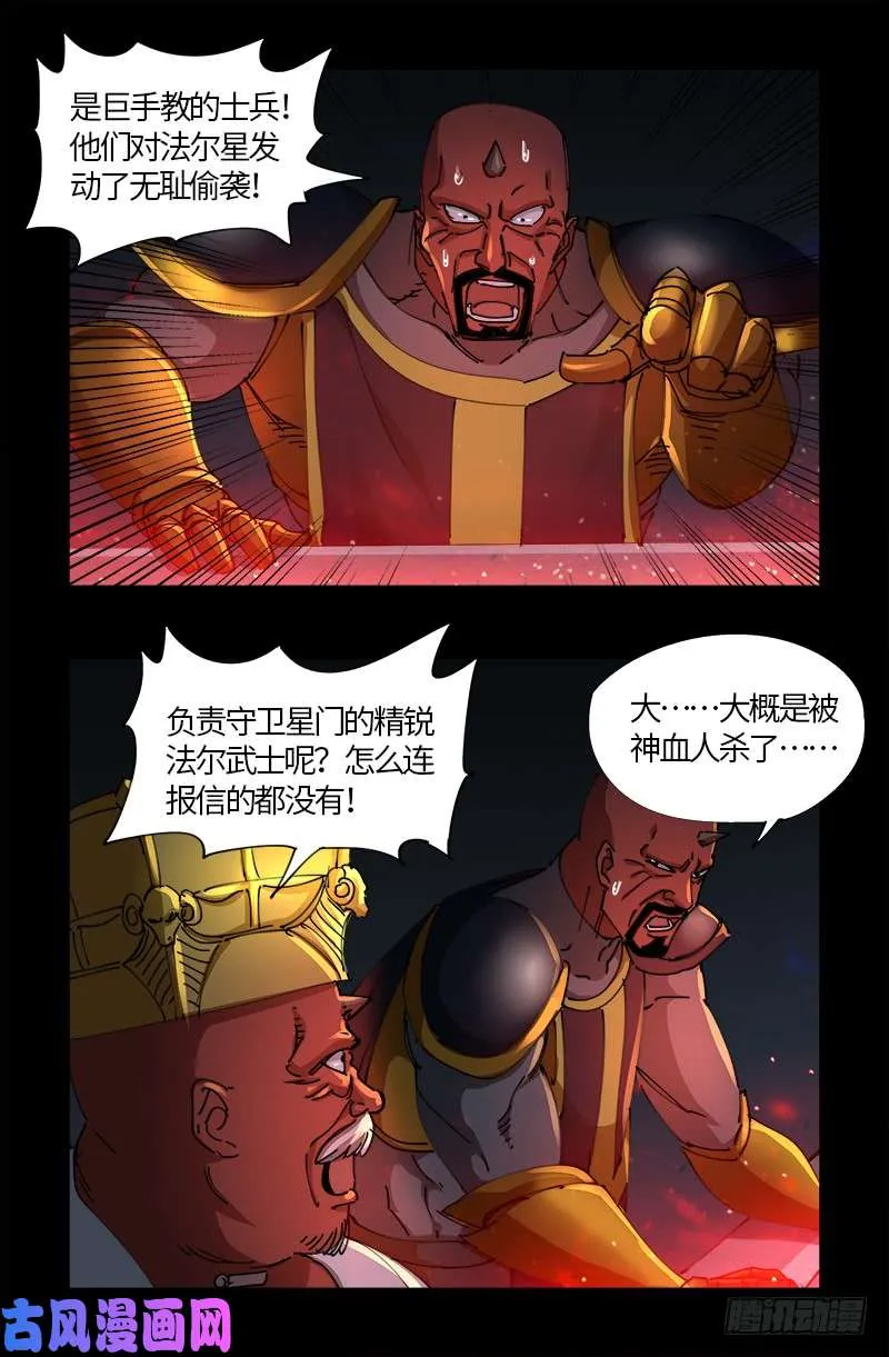 第534话 巨手教 第3页