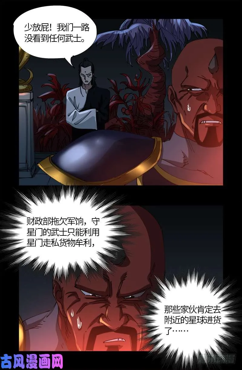 第534话 巨手教 第4页