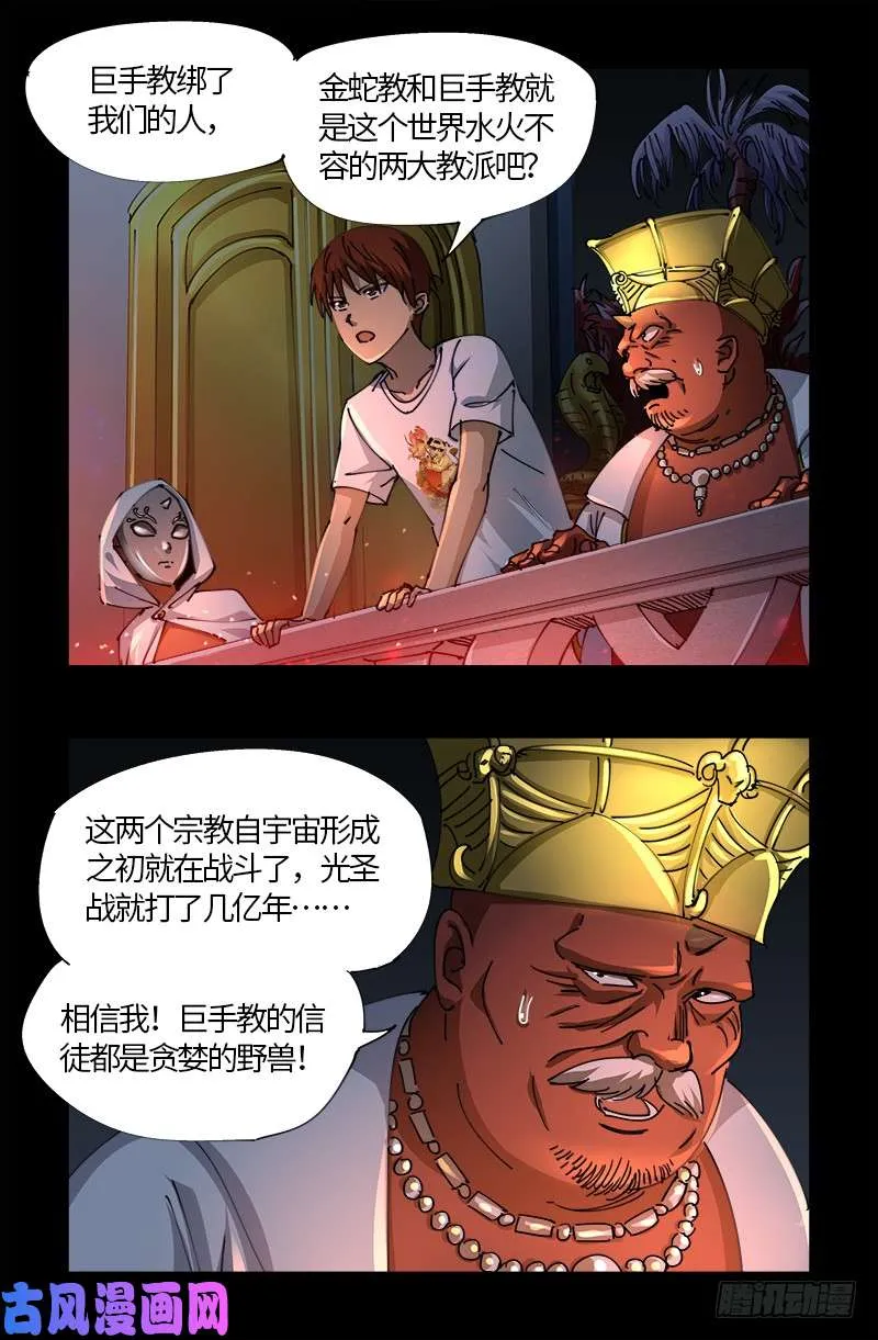 第534话 巨手教 第5页