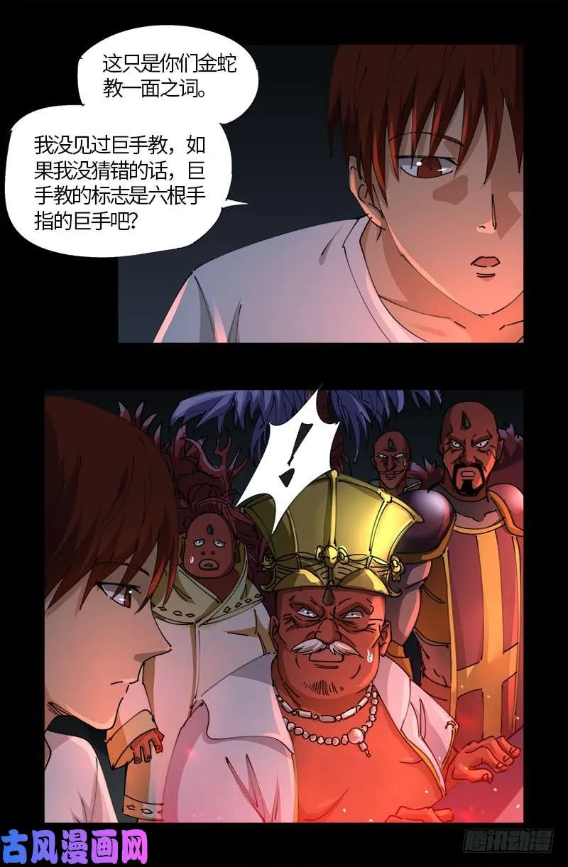 第534话 巨手教 第6页